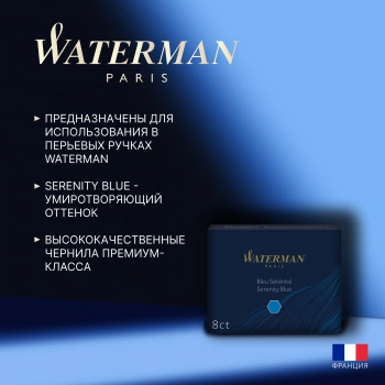Картридж Waterman Standard