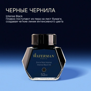 Флакон с чернилами Waterman (S0110710) Intense Black чернила 50мл для ручек перьевых