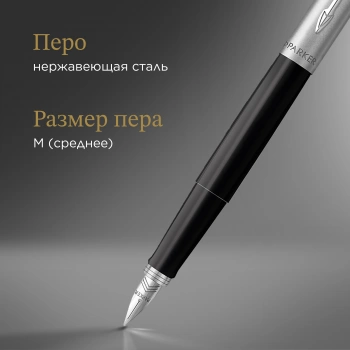 Ручка перьев. Parker Jotter Originals F60