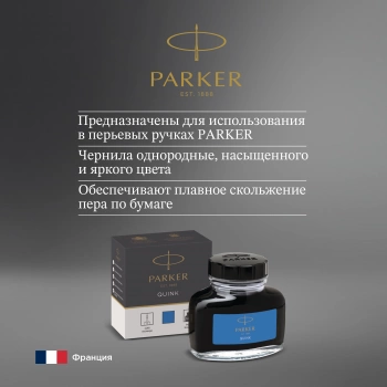 Флакон с чернилами Parker Quink Z13