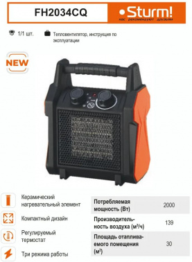 Тепловентилятор Sturm! FH2034CQ