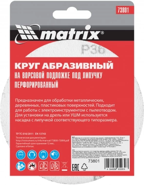 Диск абразивный по алюм./дер./плас. Matrix 73801