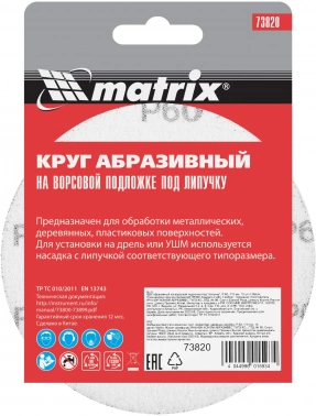 Диск абразивный по алюм./дер./плас. Matrix 73820