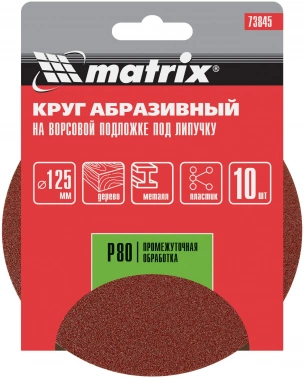 Диск абразивный по алюм./дер./плас. Matrix 73845