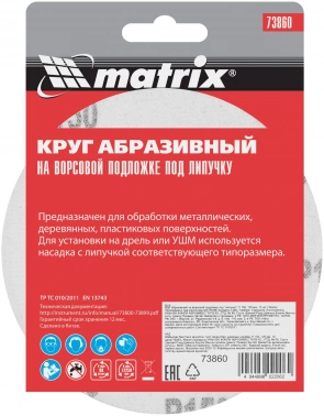Диск абразивный по алюм./дер./плас. Matrix 73860