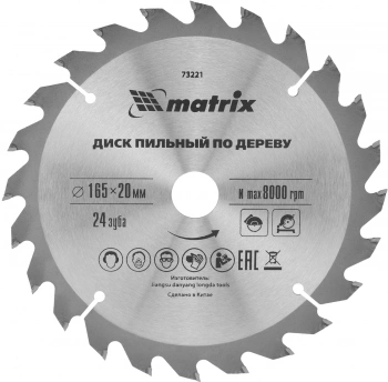 Диск пильный по дер. Matrix 73221