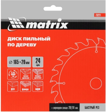 Диск пильный по дер. Matrix 73221