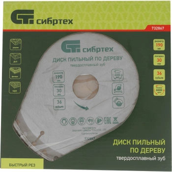 Диск пильный по дер. Сибртех 732867