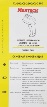 Сканер штрих-кода Mertech  CL-2310 Dongle