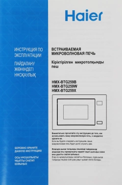Микроволновая печь Haier HMX-BTG259X