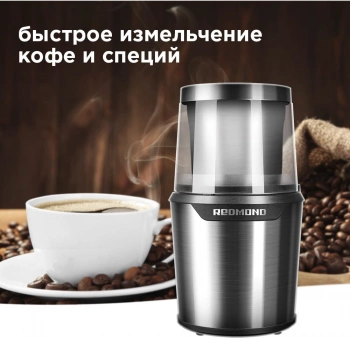 Кофемолка Redmond RCG-M1607