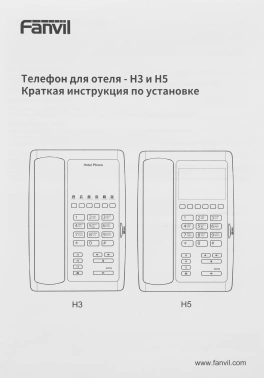 Телефон IP Fanvil H5