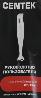 Блендер погружной Centek CT-1341