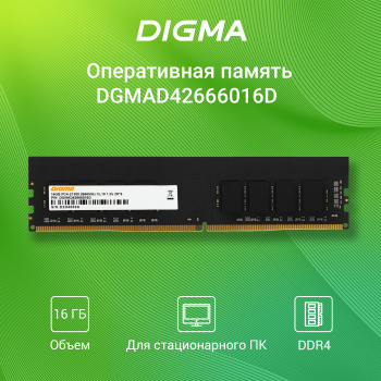 Память DDR4 16Gb 2666MHz Digma  DGMAD42666016D