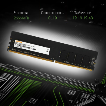 Память DDR4 16Gb 2666MHz Digma  DGMAD42666016D