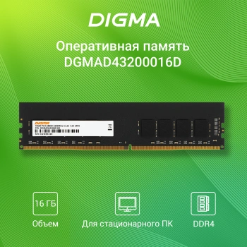 Память DDR4 16GB 3200MHz Digma  DGMAD43200016D