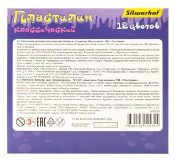 Пластилин Silwerhof Монстрики 12цв. 180гр. стек 1шт картон.кор.