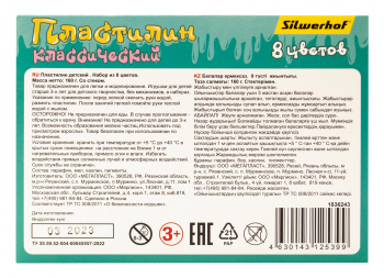 Пластилин Silwerhof Монстрики 8цв. 160гр. стек 1шт картон.кор.