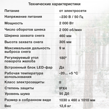 Снегоуборщик электр. Starwind EST-2000L