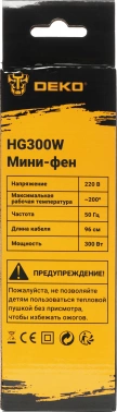 Технический фен Deko HG300W
