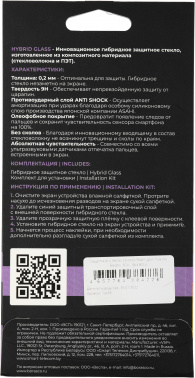 Защитное стекло для экрана BoraSCO Hybrid Glass
