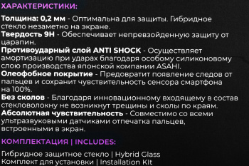 Защитное стекло для экрана BoraSCO Hybrid Glass