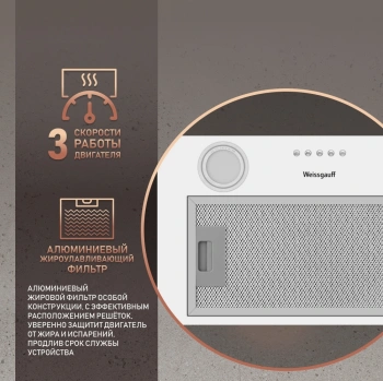Вытяжка встраиваемая Weissgauff Box 452 White
