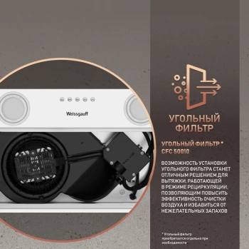 Вытяжка встраиваемая Weissgauff Box 452 White
