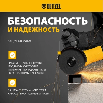 Углошлифовальная машина Denzel AGH125-1200A