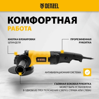 Углошлифовальная машина Denzel AGH125-1200A