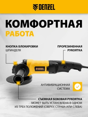 Углошлифовальная машина Denzel AGH125-1200A