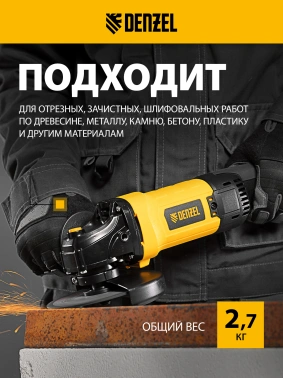 Углошлифовальная машина Denzel AGH125-1200A