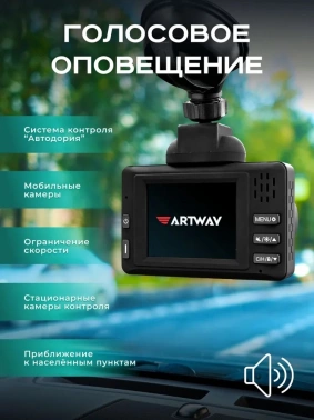 Видеорегистратор с радар-детектором Artway  MD-110