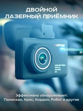 Видеорегистратор с радар-детектором Artway  MD-110