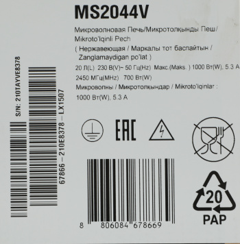 Микроволновая Печь LG MS2044V