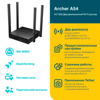 Роутер беспроводной TP-Link Archer A54