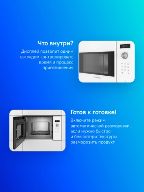 Микроволновая печь Bosch BFL524MW0