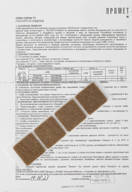 Сейф оружейный Aiko TT  200