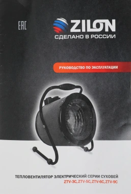 Тепловая пушка электрическая Zilon Суховей ZTV-5C