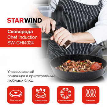 Сковорода Starwind Chef Induction SW-CHI4024