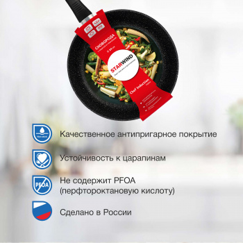 Сковорода Starwind Chef Induction SW-CHI4024