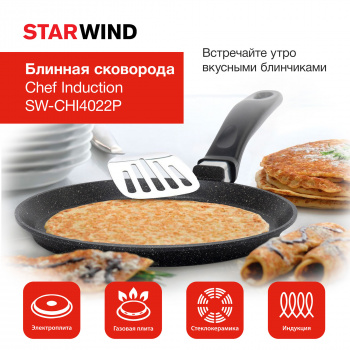 Сковорода блинная Starwind Chef Induction SW-CHI4022P
