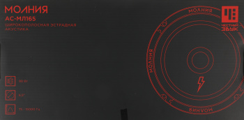 Колонки автомобильные Ural Молния АС-МЛ165