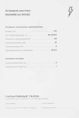 Колонки автомобильные Ural Молния АС-МЛ130