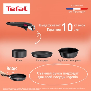 Набор посуды Tefal Ingenio Daily Chef L7629453