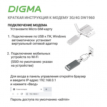 Модем 3G/4G Digma Dongle Wi-Fi DW1960