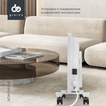 Конвектор Domfy DCW-CH1010