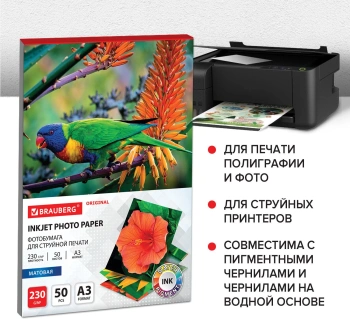 Фотобумага Brauberg 363997