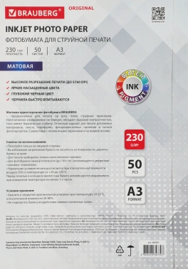 Фотобумага Brauberg 363997