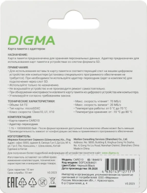 Флеш карта microSDXC 64GB Digma  CARD10